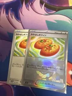 ポケモンカードゲーム SV8a なかよしポフィン 2枚セット モンボミラー