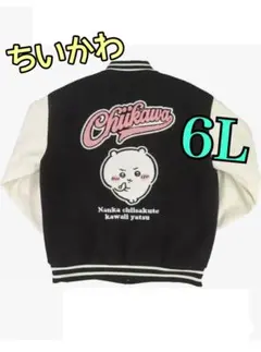 アベイル ちいかわ スタジャン メンズ - メルカリ