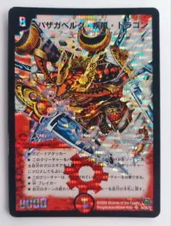 美品【初期2008年】バザガベルグ・疾風・ドラゴン