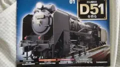 2026年最新】蒸気機関車d51を作るの人気アイテム - メルカリ