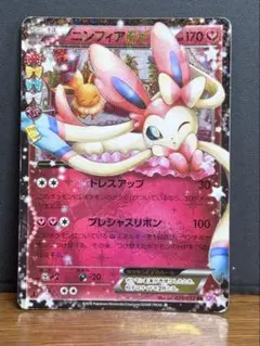 ニンフィアEX RR CP3 ポケキュンコレクション 025/032 ポケキュン