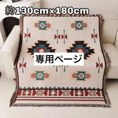ブランケット ボヘミアン オルデカ ラグマット アウトドア 車 インテリアのサムネイル