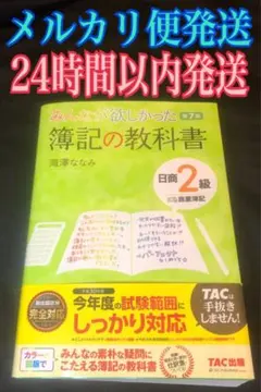 みんなが欲しかった 簿記の教科書 第7版