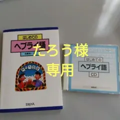 2025年最新】ヘブライ語絵本の人気アイテム - メルカリ