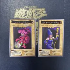 遊戯王カード　バンダイ版　BANDAI バイオレットヘカテー　レッドへカテー