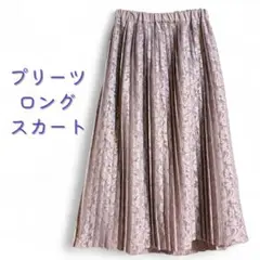 花柄レースプリーツスカート ロングスカート 薄紫 ピンク pink ほぼ未使用