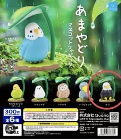 ガチャ あまやどり マスコットフィギュア ワシ