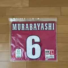 2026年最新】村林一輝 ユニフォームの人気アイテム - メルカリ