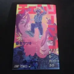 劇場版チェンソーマン　特典冊子