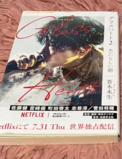 【非売品】佐藤健主演／グラスハート オーヴァークローム　Tシャツ Mサイズ レア グラスハート 菅田将暉 佐藤健 オーバークローム テンブランク t