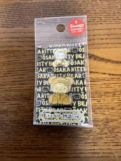 キティベアー物語ピンバッジ