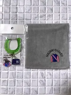 新品未開封　メイショウタバル　アクリルカラビナキーホルダー　ハンドタオルセット