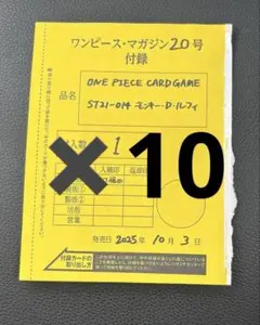 ワンピースマガジン ルフィ ワンピースカードゲーム プロモ カードのみ　10枚