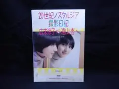 徳間書店 20世紀ノスタルジア撮影日記 広末涼子から遠山杏へ 広末涼子