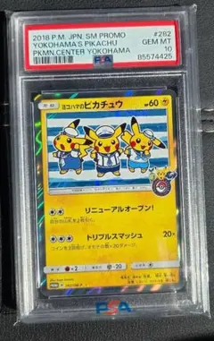 2026年最新】ヨコハマのピカチュウ psa10の人気アイテム - メルカリ