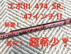 希少❗️軽量❣️長尺❣️スピーダーエボ3 474. SR❗️ 47インチ‼️長尺のサムネイル