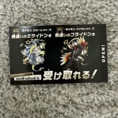 ポケモンSV 色違いミライドン　色違いコライドン　新品未使用品