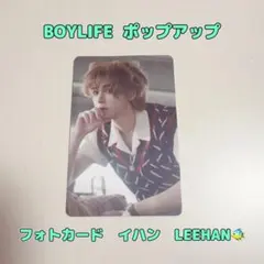 BOYLIFE ポップアップ 公式グッズ　イハン　トレカ
