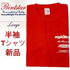 a0261【新品】PRINTSTAR 半袖Tシャツ プリントロゴ入 L 赤♠