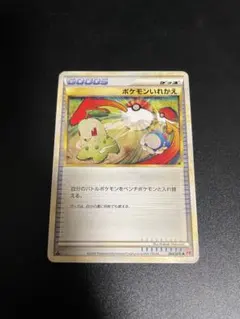 ポケモンいれかえ レジェンド