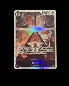 五老星 OP13-082 ワンピースカード