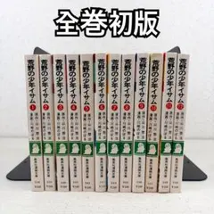 2026年最新】荒野の少年イサムの人気アイテム - メルカリ