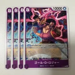 ゴール・D・ロジャー☆紫8コスト10000☆P☆ワンピース☆交流会☆店舗