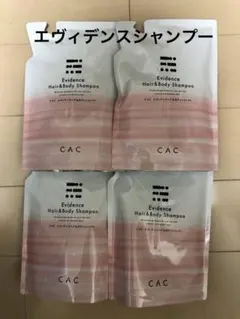 CAC化粧品 エヴィデンス シャンプー 詰替 4点のサムネイル