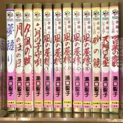 【絶版本】夢語りシリーズ全巻セット(ほぼ初版)　湯口聖子 絶版本】夢語りシリーズ全巻セット(ほぼ初版)湯口聖子