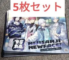 1918.フライヤー　5枚　にじさんじ　チラシ　アニメイト　グラッテ　非売品