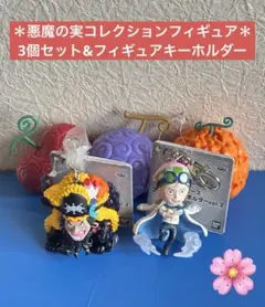 ONE PIECE 悪魔の実 コレクションフィギュア キーホルダーセット