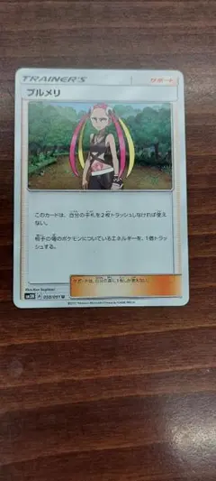 ポケモンカード プルメリノーマル1枚