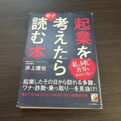 起業を考えたら必ず読む本 - メルカリ