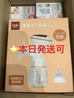 izxi 電動母乳搾乳器 RH-268 いつくし