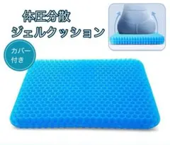 青色 ジェルクッション 体圧分散 カバー付き ハニカム構造 カバー付き