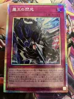 遊戯王　霆王の閃光　プリシク　プリズマ