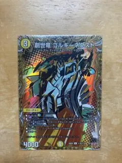 デュエルマスターズ 創世竜ゴルギーネクスト シク シークレット - メルカリ