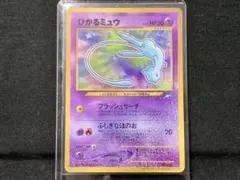 2026年最新】ミュウ 旧裏 プロモの人気アイテム - メルカリ