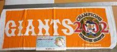 読売巨人軍2002年優勝記念タオルと2004年記念フェイスタオル　二枚組