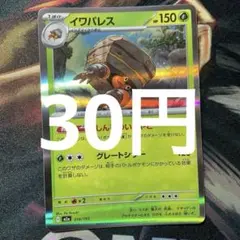 ポケモンカード イワパレス 014/193 Rのサムネイル