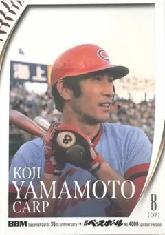 プロ野球カード保存版 79年日本シリーズ 山本浩二さん プロ野球カード保存版 79年日本シリーズ 山本浩二さん プロ野球カード保存