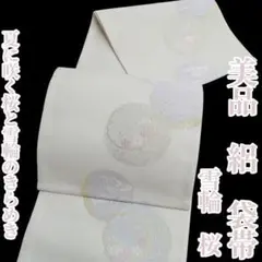 ミ*イ様 お値下げしました。　【未使用】夏帯　消炭色 楽天市場】袋帯 正絹 未使用の通販