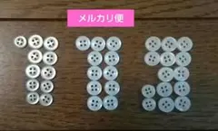 プラスチックボタン　ワイシャツ約３着分　36個　白 ４つ穴