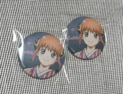 ローソン 銀魂 神楽 缶バッジ 2点