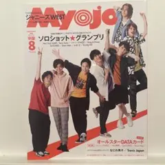MYOJO ︎︎︎︎ちっこい版 2020年 8月号
