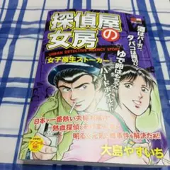 2025年最新】探偵屋の女房の人気アイテム - メルカリ