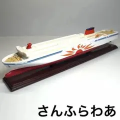 トミカ129 さんふらわあ　さっぽろ　ふらの　サンフラワー　フェリー　ミニカーのサムネイル