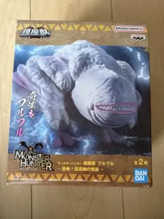 モンスターハンター フルフル フィギュア