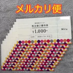 アミノソラ 120mL x 24本　新品未開封メニコン 株主優待 メルカリ