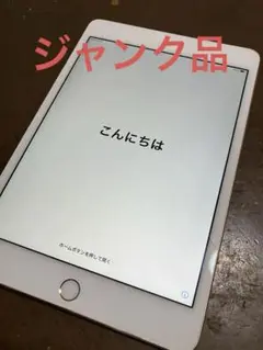 動作品iPad mini4(A1538)本体128GB送料込ジャンク品96GHK 完動品iPad mini4(A1538)本体128GBゴールド送料込SGHKL - メルカリ